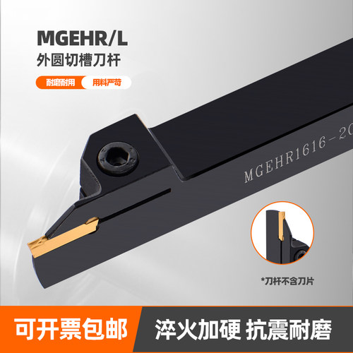 精肯MGEHR外槽刀杆大切深