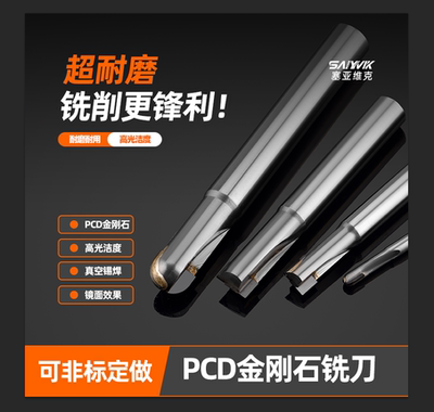 塞亚维克PCD高光锋利耐磨可定制
