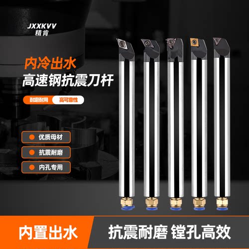 精肯高速钢内冷出水抗震刀杆