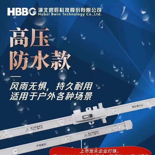 LED碧辰HBBC高压防雨漫反射背光灯条户外卡布软膜天花灯箱线条灯 - 封面