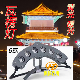 led瓦楞灯24V户外防水凉亭古建筑屋檐琉璃瓦灯瓦片灯鼓楼寺庙灯