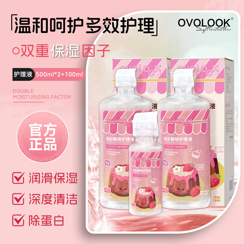 OVOLOOK乐润隐形眼镜护理液美瞳润滑保湿小瓶便携旗舰店官方正品E