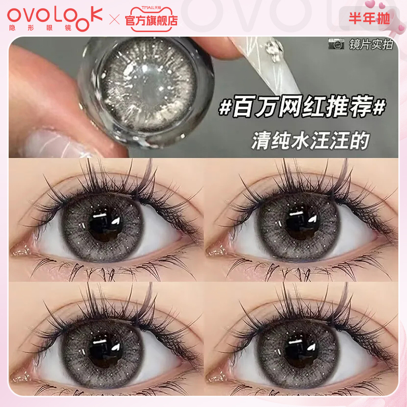 OVOLOOK灰色美瞳半年抛泰式混血大小直径旗舰店官方正品隐形眼镜F