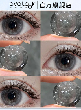 OVOLOOK灰色美瞳半年抛自然大小直径彩色旗舰店官网正品隐形眼镜T