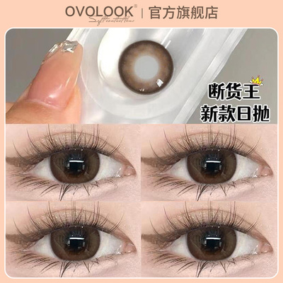 OVOLOOK美瞳日抛10片大小直径棕色混血隐形眼镜正品官网旗舰店女H