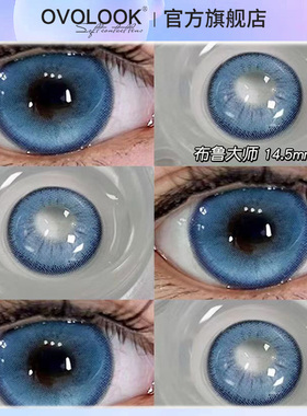 OVOLOOK布鲁大师美瞳半年抛大直径蓝色混血cos正品官网隐形眼镜H