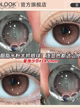 OVOLOOK曼珠沙华棕黑色美瞳日抛10片小直径干枯玫瑰混血隐形眼镜E