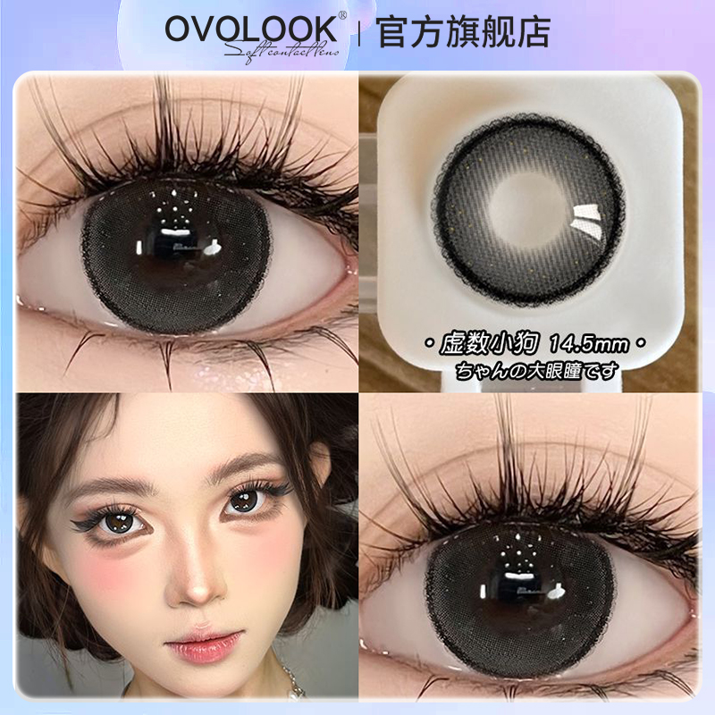 OVOLOOK虚数小狗美瞳半年抛大直径黑色自然款隐形眼镜官方旗舰店N