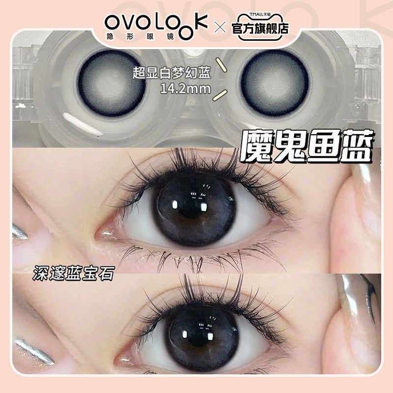 OVOLOOK蓝色美瞳半年抛小直径深邃自然款官方正品彩色隐形眼镜女E