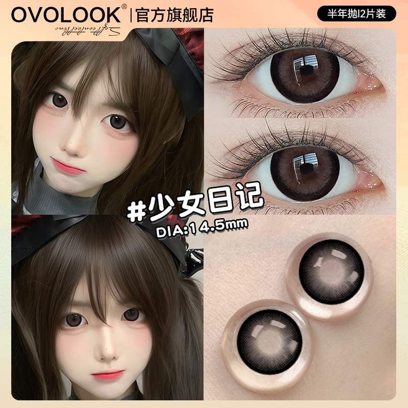 OVOLOOK少女日记黑色美瞳半年抛大直径自然款彩色隐形眼镜旗舰店E