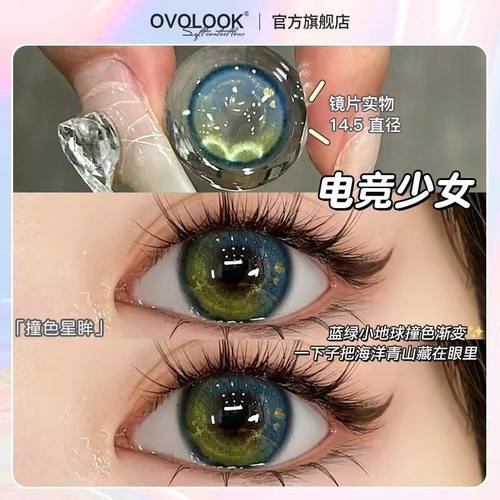 OVOLOOK蓝绿色美瞳半年抛女三明治大小直径彩色隐形眼镜官方正品Y