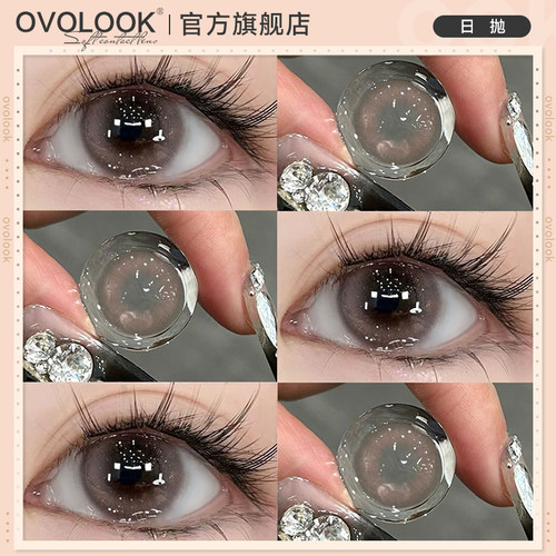 OVOLOOK无锁边美瞳日抛10片棕色显白自然款一次性彩色隐形眼镜女E
