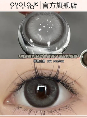 OVOLOOK灰色美瞳半年抛大小直径近视度数隐形眼镜正品官方旗舰店Y
