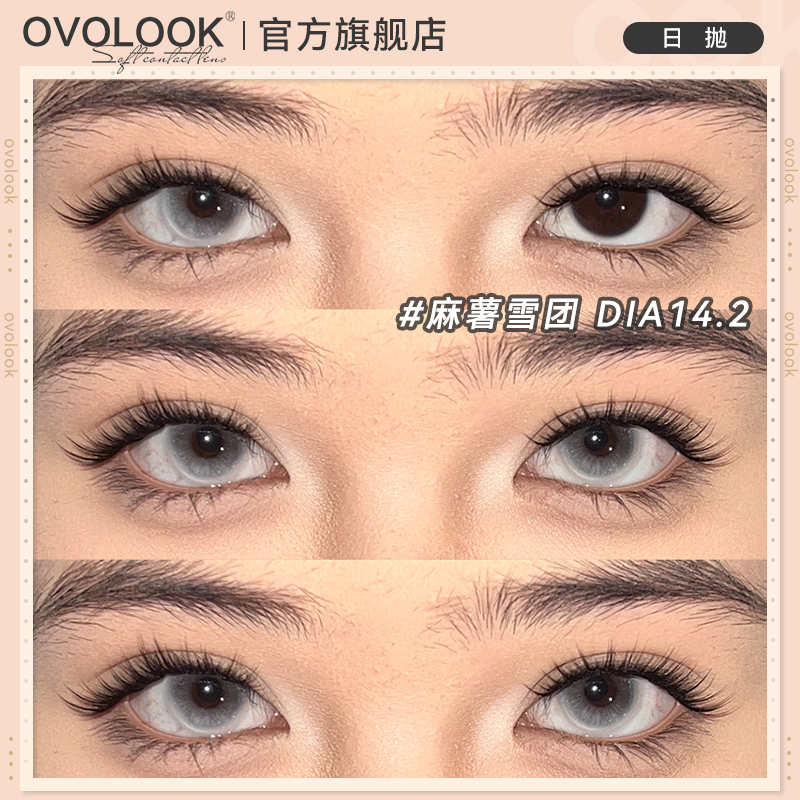 OVOLOOK灰色美瞳日抛10片三明治工艺小直径混血款彩色隐形眼镜女E