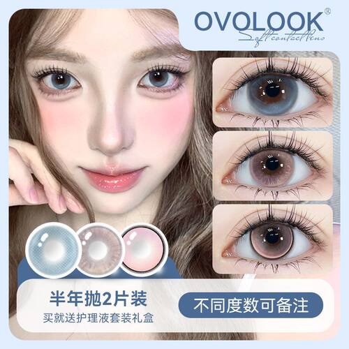 OVOLOOK夜吻维纳斯系列美瞳2025新款半年抛2片学生隐形眼镜正品Z