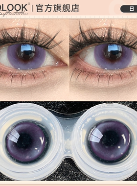 OVOLOOK三邂逅晚礼服紫色美瞳日抛10片小直径梦幻混血隐形眼镜女E