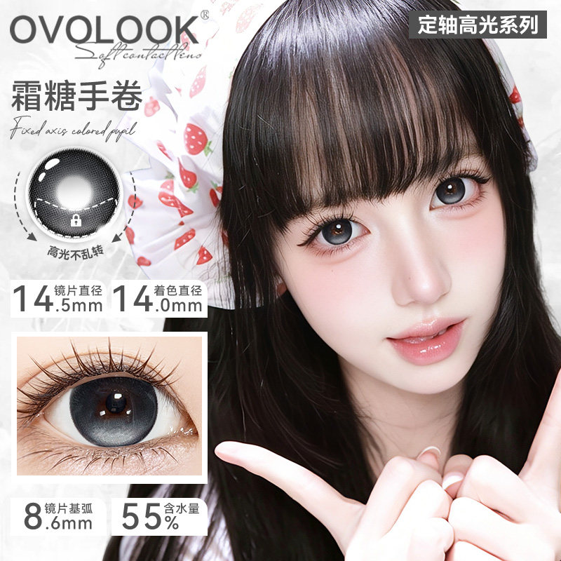 OVOLOOK定轴高光美瞳日抛黑灰色大直径自然纯欲韩系彩色隐形眼镜L