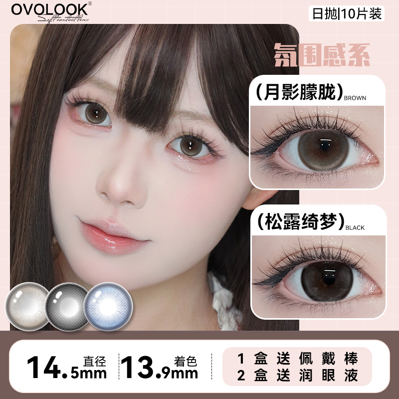 OVOLOOK半年抛美瞳棕色自然小直径彩色隐形眼镜正品官方旗舰店女F