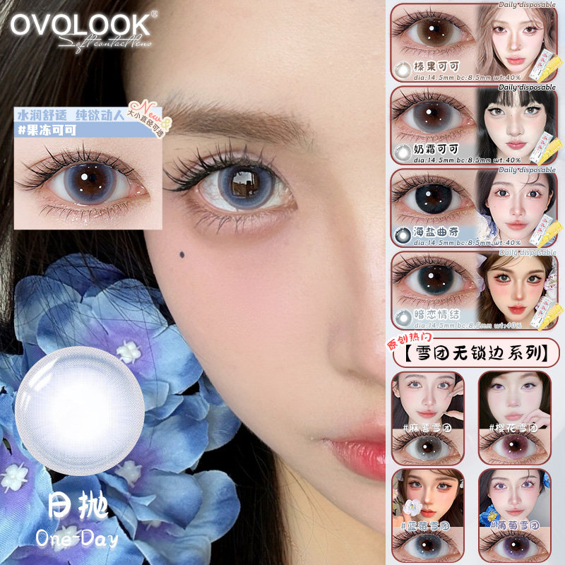 OVOLOOK蓝色美瞳日抛10片装大小直径水凝胶近视隐形眼镜官方正品Y