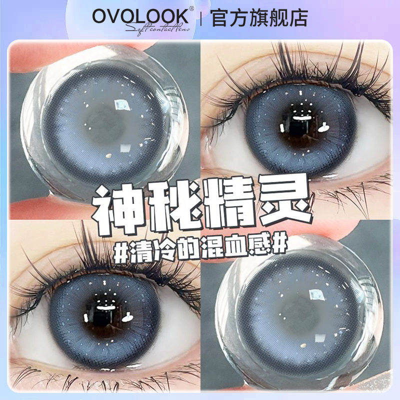 OVOLOOK蓝色美瞳半年抛小直径新款显白混血蓝女隐形眼镜官方正品H