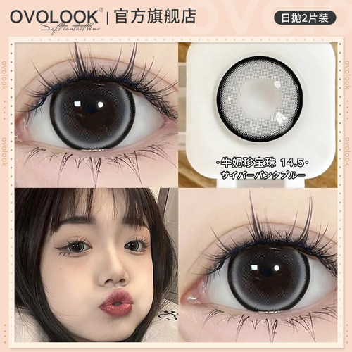 OVOLOOK美瞳日抛10片装大直径牛奶珍宝珠狗狗眼隐形眼镜旗舰店女E