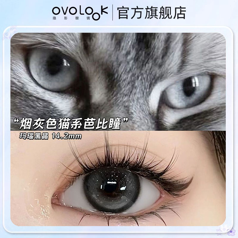 OVOLOOK烟灰色猫系玛瑙黑晶美瞳半年抛学生大小直径近视隐形眼镜Z