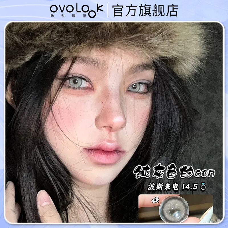 OVOLOOK隐形眼镜波斯来电半年抛