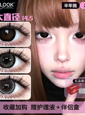 ovolook黑色半年抛美瞳大直径14.5学生隐形眼镜官方正品旗舰店H
