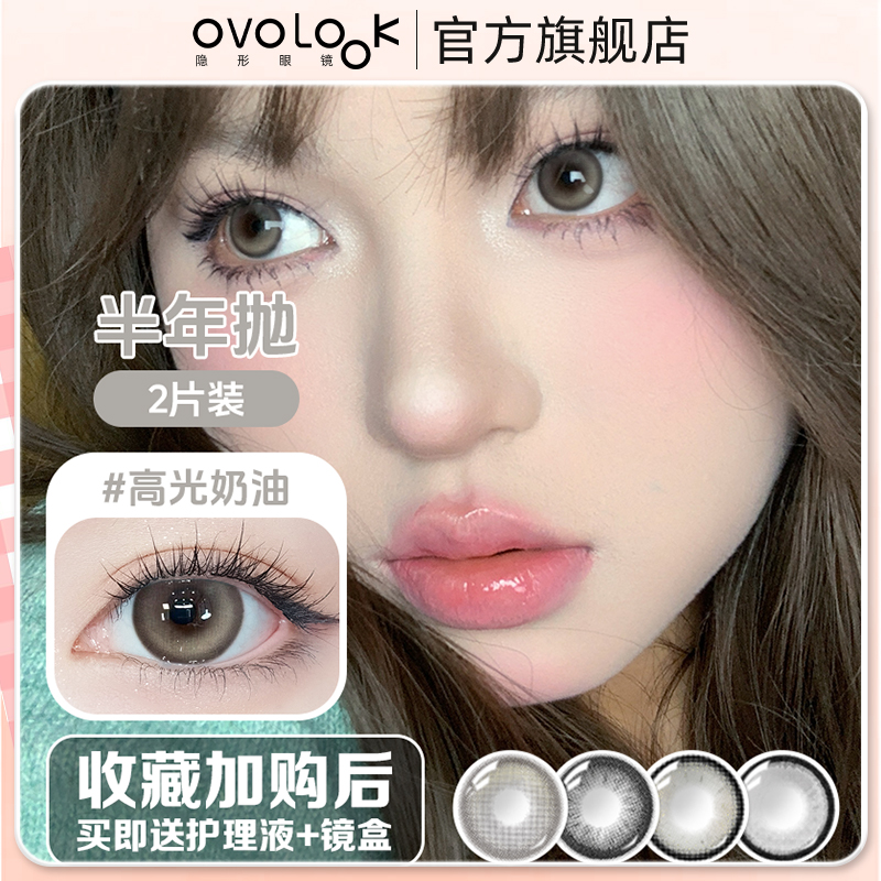 OVOLOOK高光奶油美瞳半年抛大小直径纯欲学生隐形眼镜旗舰店正品Y