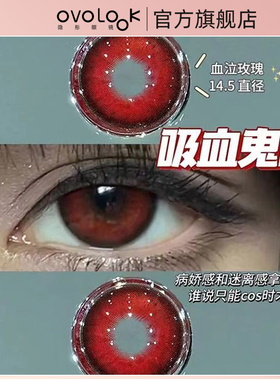 OVOLOOK红色美瞳半年抛血泣玫瑰万圣节大直径隐形眼镜官网正品女T