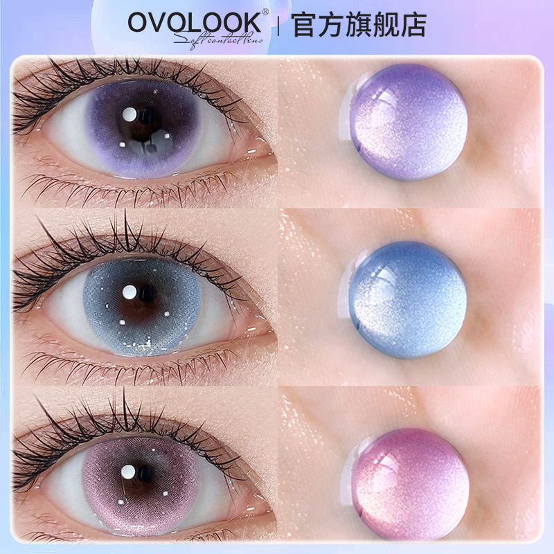 OVOLOOK紫粉蓝色美瞳日抛10片小直径无锁边混血款隐形眼镜旗舰店N