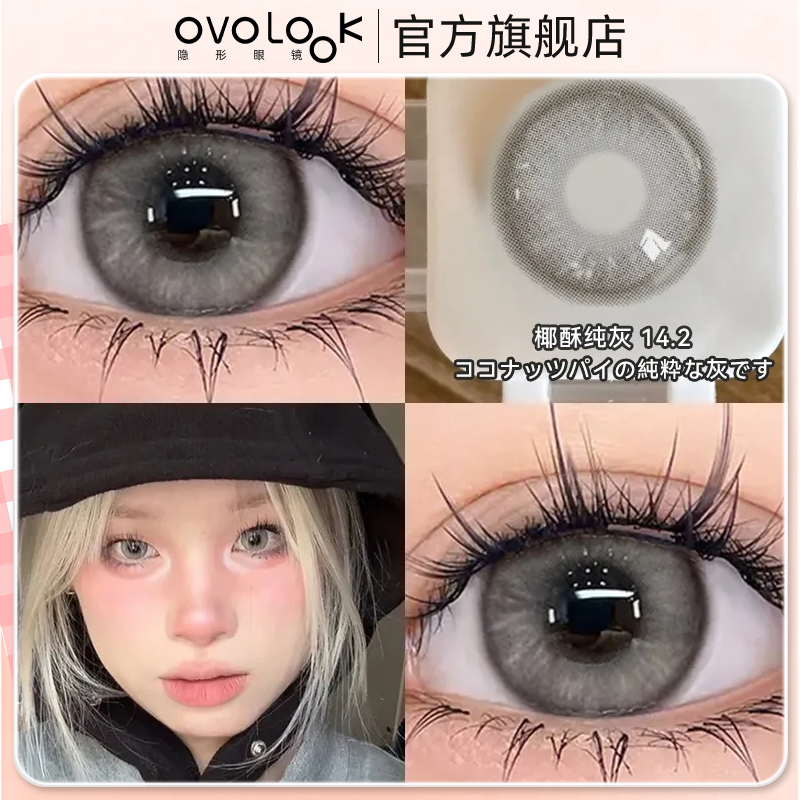 OVOLOOK椰酥纯灰美瞳半年抛正品官网混血辣妹大小直径2023年新款Y
