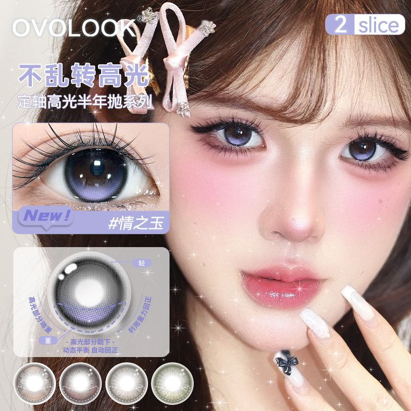 OVOLOOK定轴高光美瞳半年抛布偶猫猫眼紫色大直径隐形眼镜旗舰店Z