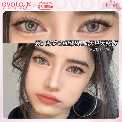 OVOLOOK美瞳半年抛棕色亚裔混血三明治大小直径隐形眼镜官方正品Y