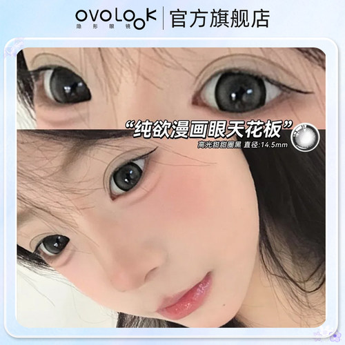 OVOLOOK高光甜甜圈美瞳半年抛大小直径水润清透隐形眼镜旗舰店Y
