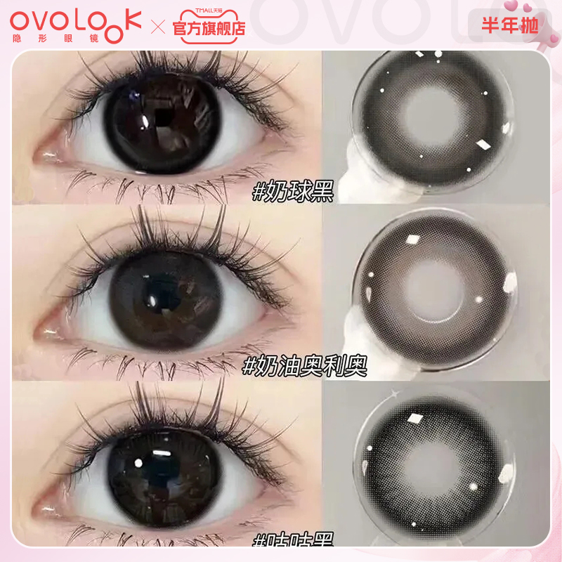 OVOLOOK黑色美瞳半年抛小直径纯欲自然款彩色隐形眼镜官网旗舰店F