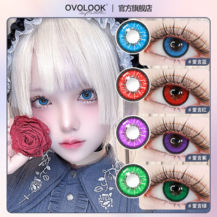 OVOLOOK美瞳日抛COSplay万圣节蓝红紫棕显色彩色隐形眼镜正品 女E