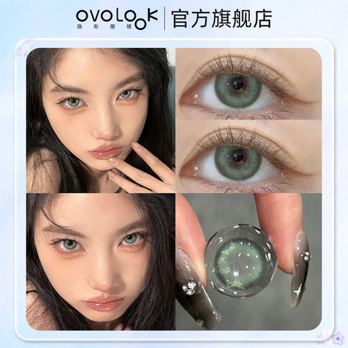 OVOLOOK美瞳旗舰店官网正品小直径绿水鬼混血色隐形眼镜半年抛女H