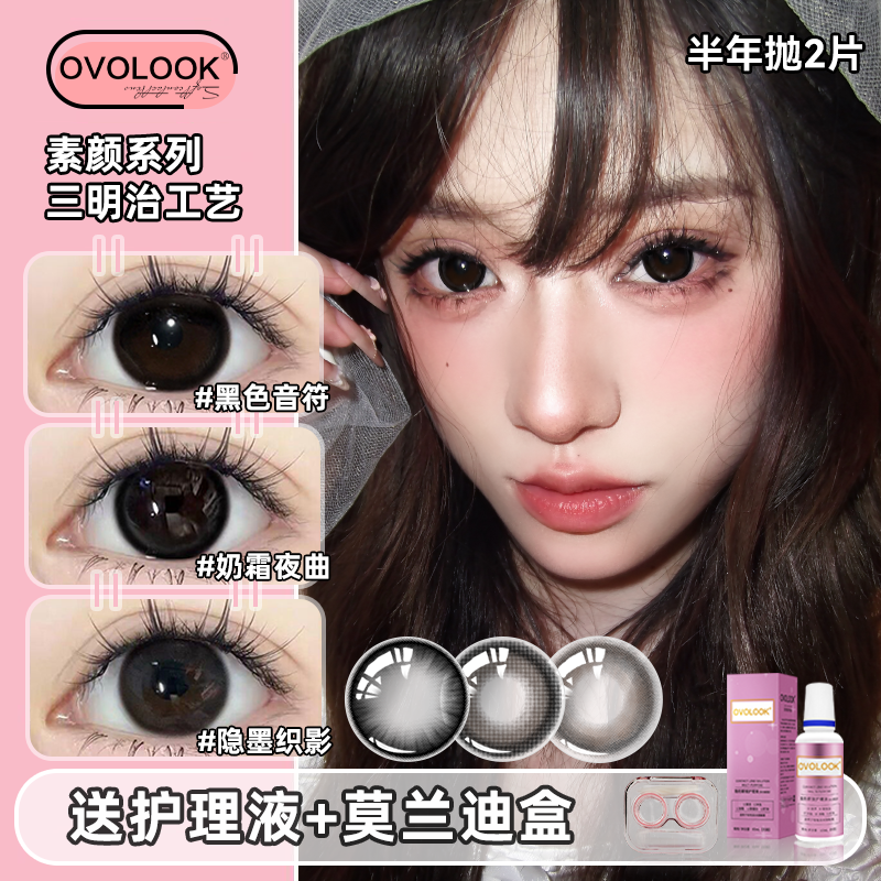OVOLOOK黑色音符美瞳半年抛黑色自然彩色隐形眼镜旗舰店官方正品E