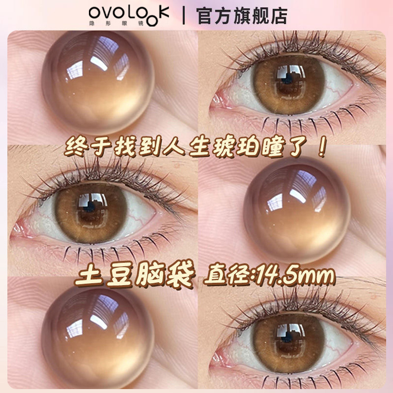 OVOLOOK土豆脑袋美瞳半年抛棕色大小直径隐形眼镜旗舰店官网正品T