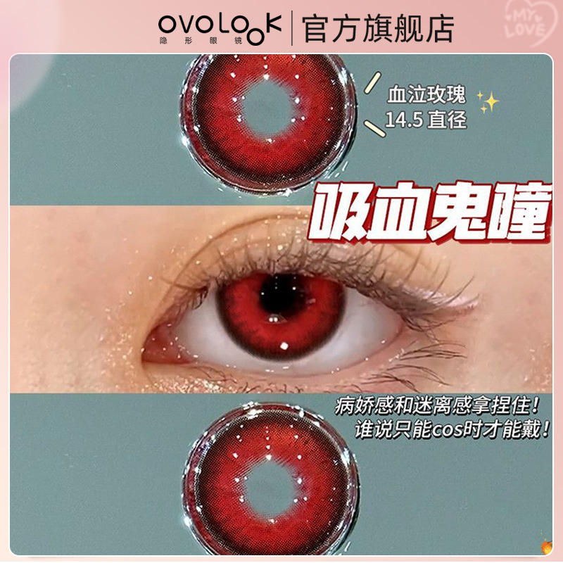 OVOLOOK血泣玫瑰美瞳半年抛红色万圣节大小直径隐形眼镜官网正品T