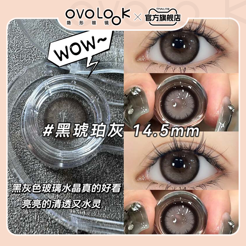 OVOLOOK黑胡椒灰美瞳半年抛大直径洋娃娃自然款清透电眼隐形眼镜E