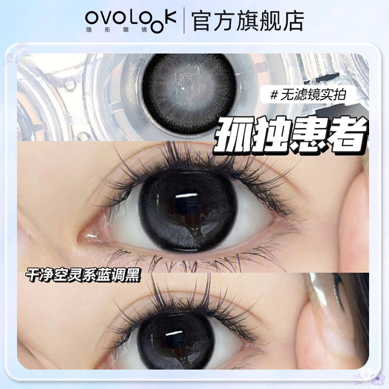 OVOLOOK孤独患者近视隐形眼镜美瞳2023新款半年抛学生大小直径女Z