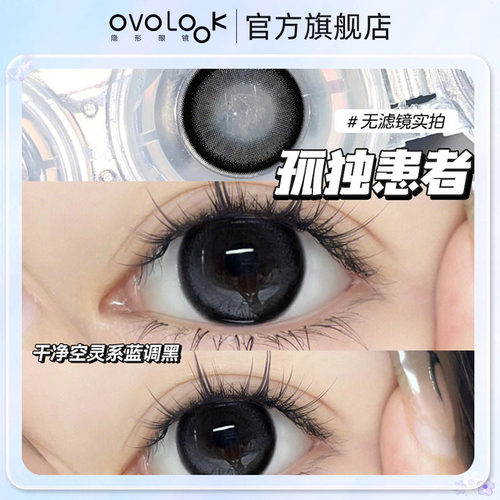 OVOLOOK近视隐形眼镜美瞳2023新款半年抛学生大小直径女Z
