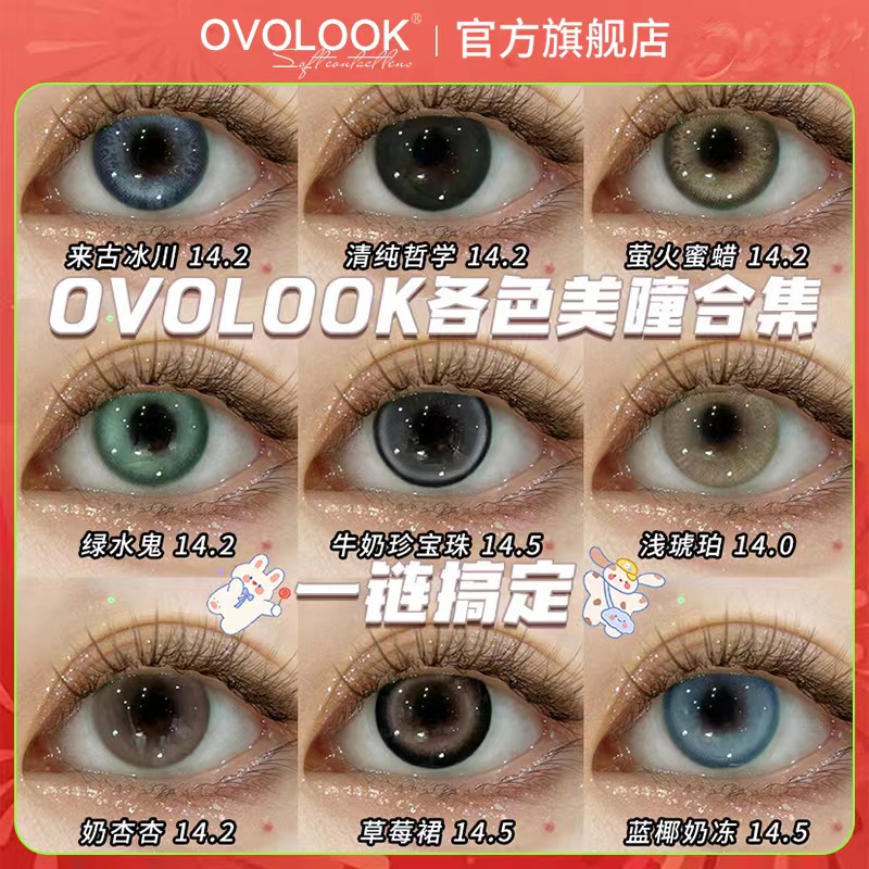 OVOLOOK美瞳半年抛女蓝色三明治隐形眼镜大小直径正品官方旗舰店Y