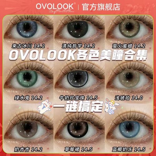 OVOLOOK美瞳半年抛女蓝色三明治隐形眼镜大小直径正品官方旗舰店Y
