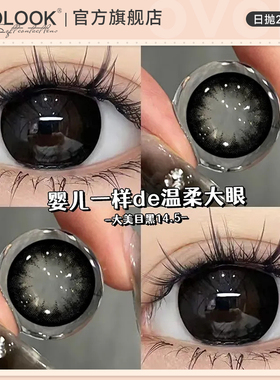 OVOLOOK大美目黑美瞳日抛10片装黑色大直径婴儿瞳隐形眼镜旗舰店E