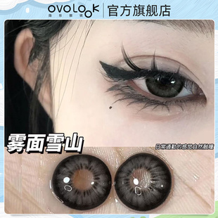 OVOLOOK雾面雪山美瞳半年抛透亮深邃大小直径隐形眼镜旗舰店正品T