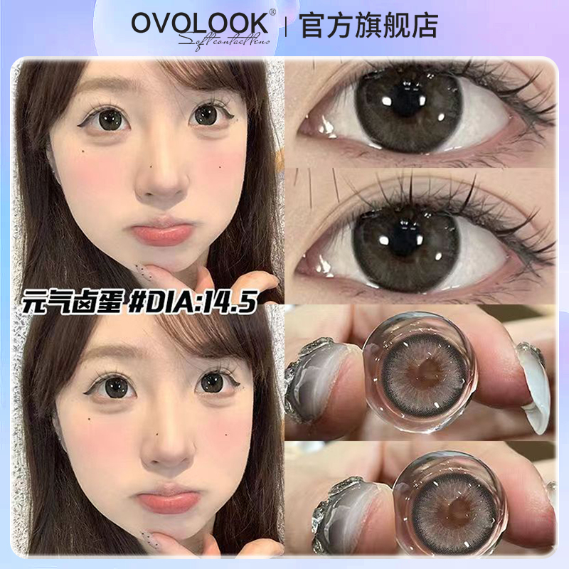 OVOLOOK元气卤蛋美瞳半年抛大小直径黑色自然隐形眼镜官方旗舰店H