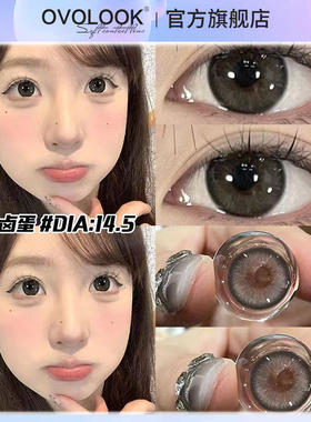 OVOLOOK元气卤蛋美瞳半年抛大小直径黑色自然隐形眼镜官方旗舰店H